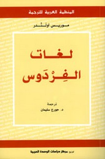 لغات الفردوس