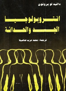 أنثروبولوجيا الجسد