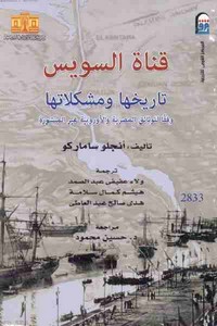 قناة السويس