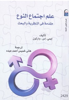 علم اجتماع النوع