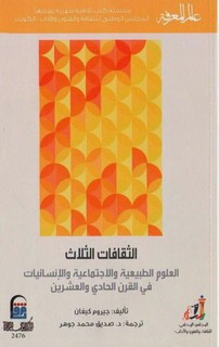 الثقافات الثلاث