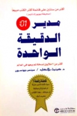 مدير الدقيقة الواحدة