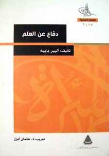 دفاع عن العلم