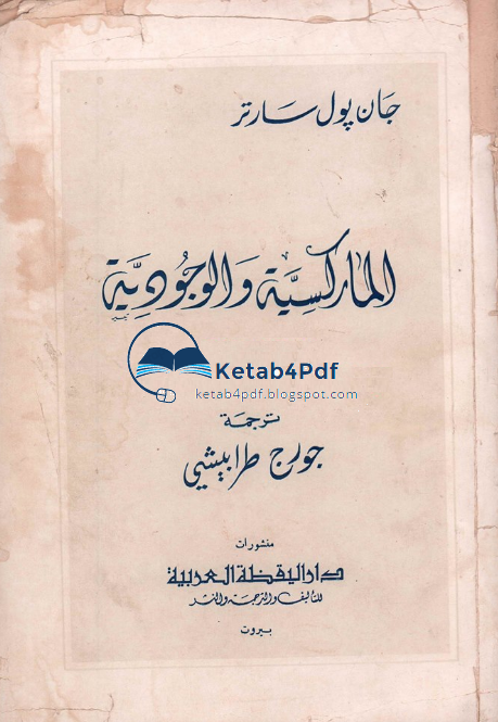 الماركسية والوجودية
