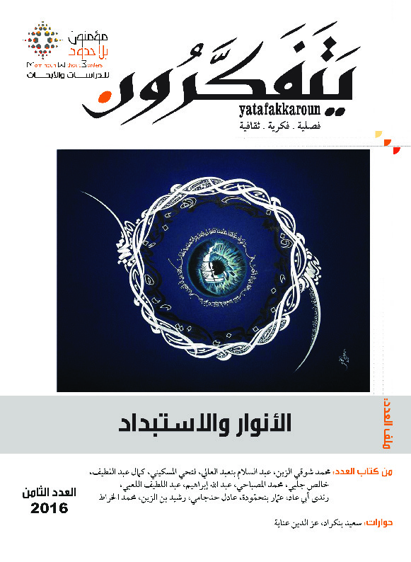 مجلة يتفكرون - العدد الثامن