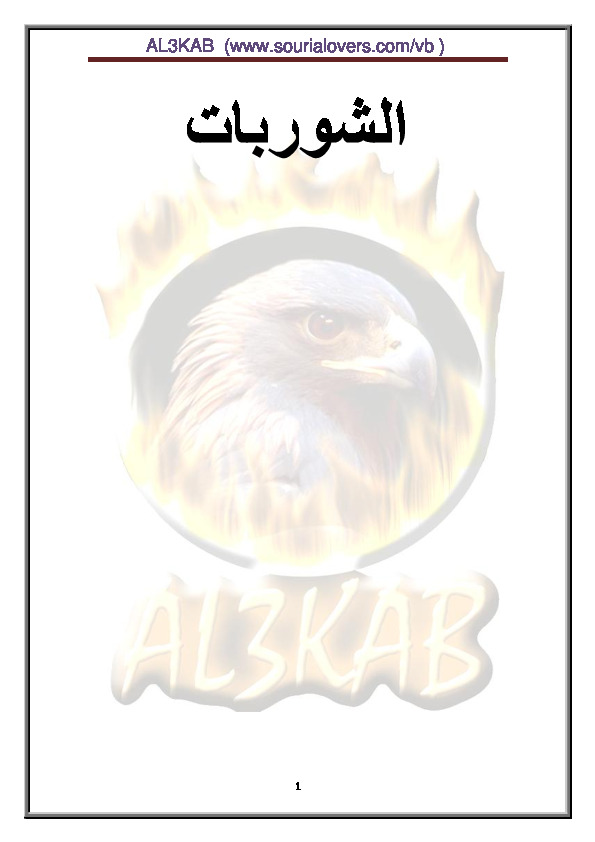 موسوعة الطبخ الشاملة