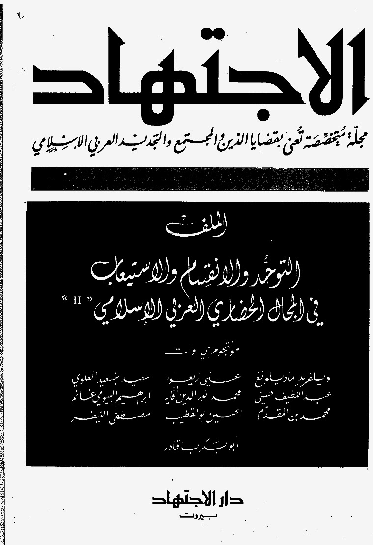 مجلة الاجتهاد - العدد 20