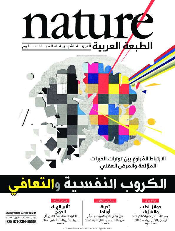 مجلة الطبيعة (Nature) .. العدد 2 - نوفمبر 2012