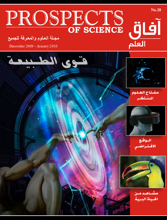 آفاق العلم . ديسمبر 2009 + يناير 2010