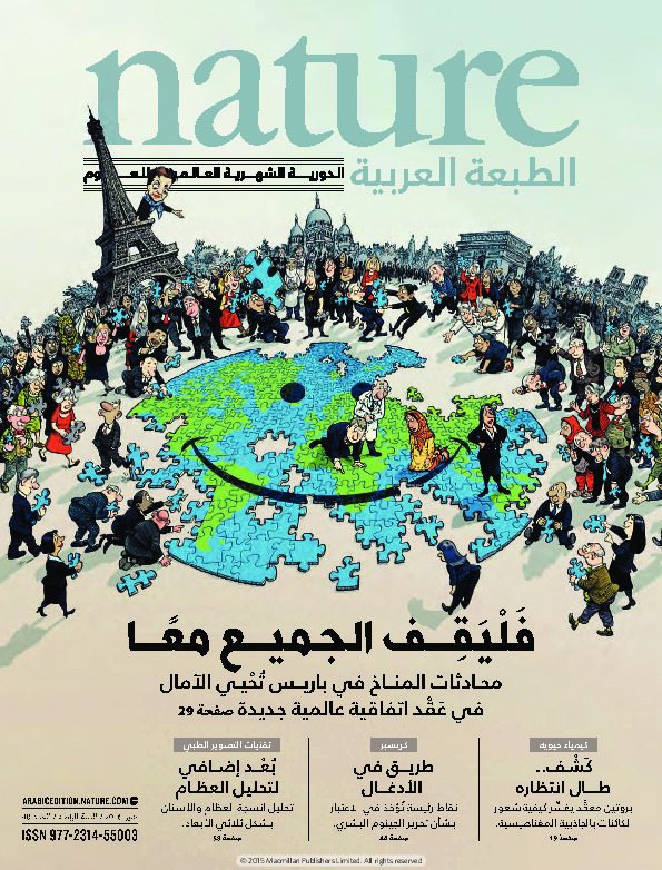 مجلة الطبيعة (Nature) .. العدد 40 - يناير 2016