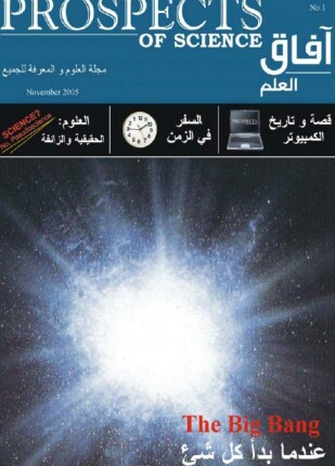 آفاق العلم نوفمبر 2005