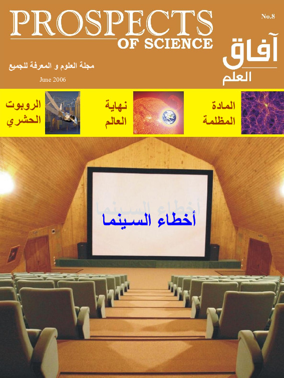 آفاق العلم . يونيو 2006