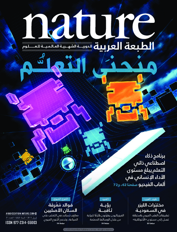 مجلة الطبيعة (Nature) .. العدد 31 - ابريل 2015