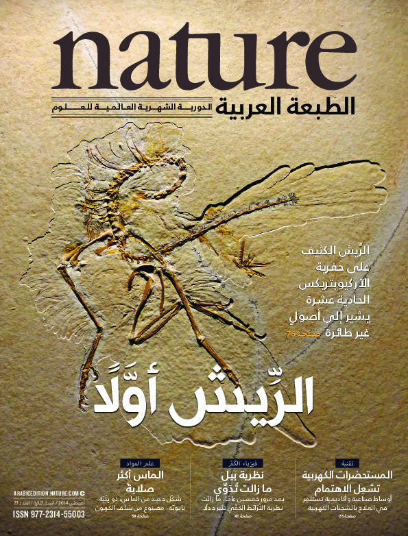 مجلة الطبيعة (Nature) .. العدد 23 - أغسطس 2014