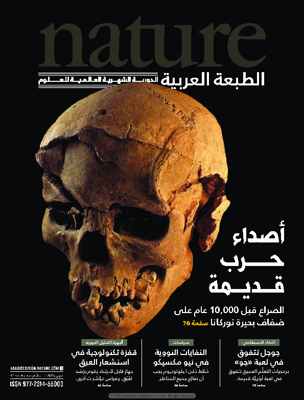 مجلة الطبيعة (Nature) .. العدد 42 - مارس 2016