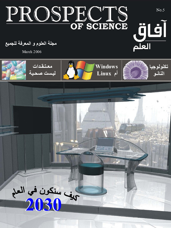 آفاق العلم . مارس 2006