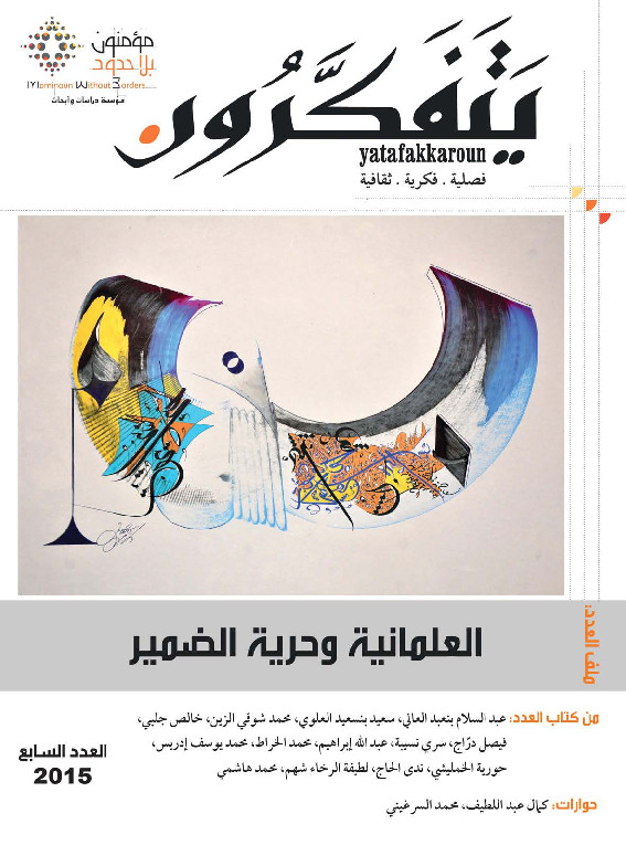 مجلة يتفكرون - العدد السابع