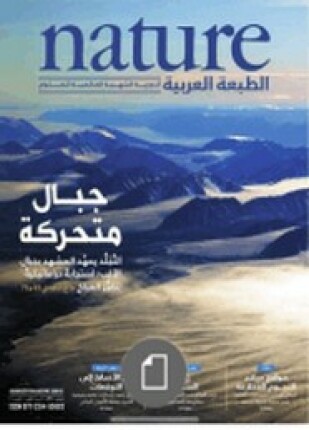 جبال متحركة