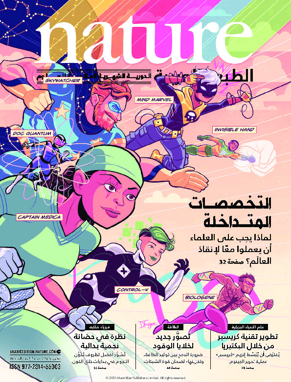مجلة الطبيعة (Nature) .. العدد 38 - نوفمبر 2015