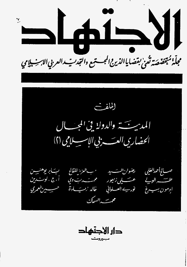 مجلة الاجتهاد - العدد 07