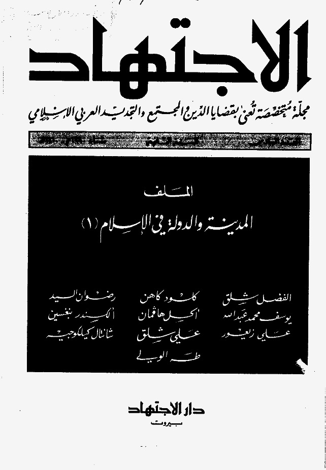 مجلة الاجتهاد - العدد 06