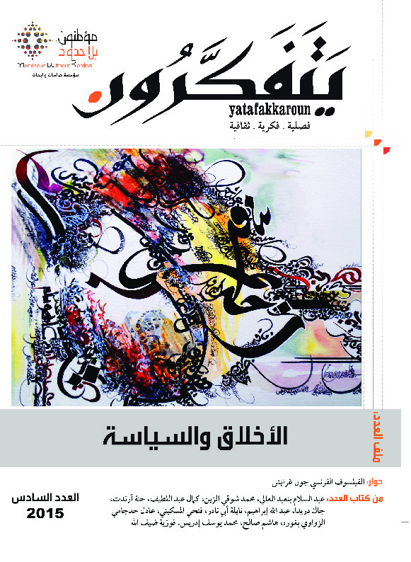 مجلة يتفكرون - العدد السادس