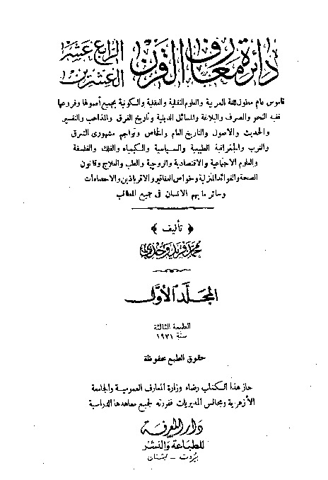 دائرة معارف القرن العشرين - المجلد الأول