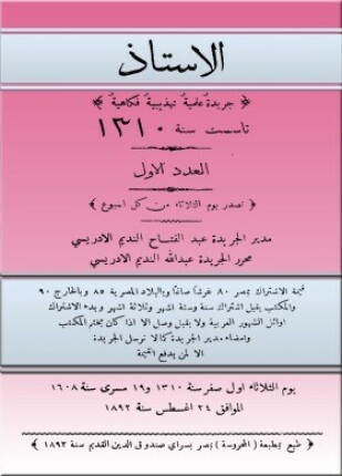 جريدة الأستاذ