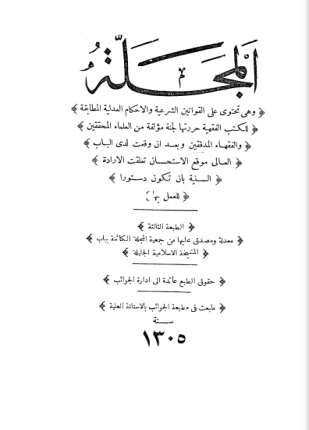 المجلة