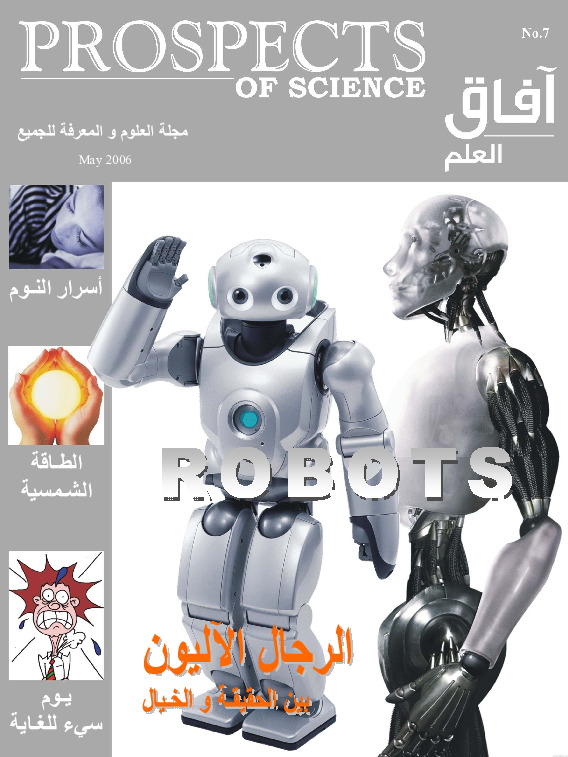 آفاق العلم . مايو 2006