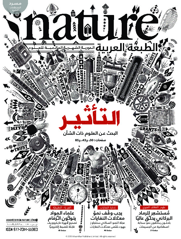 مجلة الطبيعة (Nature) .. العدد 15 - ديسمبر 2013