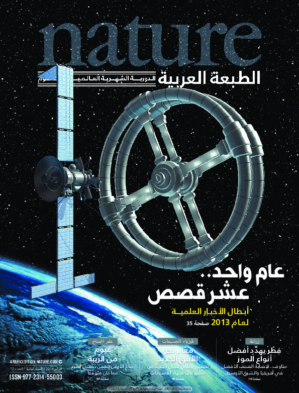 مجلة الطبيعة (Nature) .. العدد 17 - فبراير 2014
