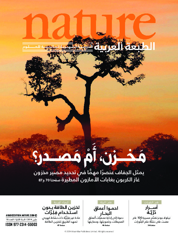مجلة الطبيعة (Nature) .. العدد 18 - مارس 2014