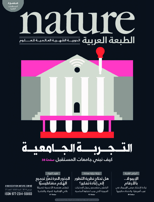 مجلة الطبيعة (Nature) .. العدد 27 - ديسمبر 2014