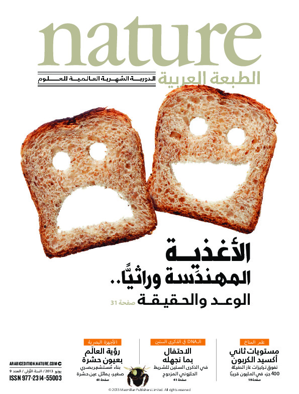 مجلة الطبيعة (Nature) .. العدد 9 - يونيو 2013