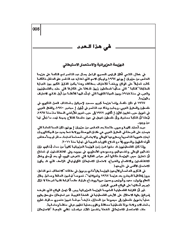 مجلة الدراسات الفلسطينية - العدد 91