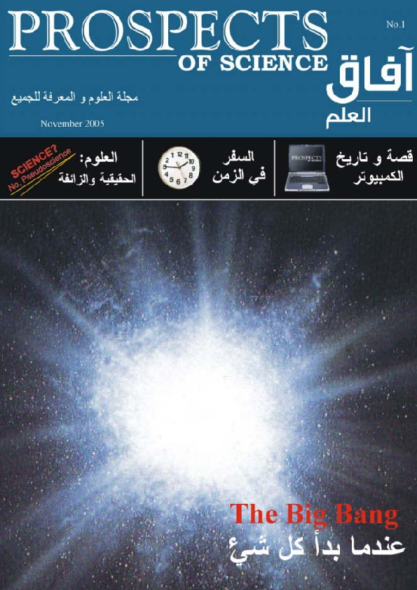 آفاق العلم . نوفمبر 2005