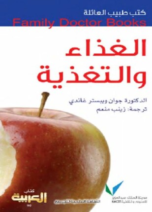 الغذاء و التغذية