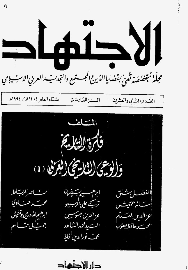 مجلة الاجتهاد - العدد 22