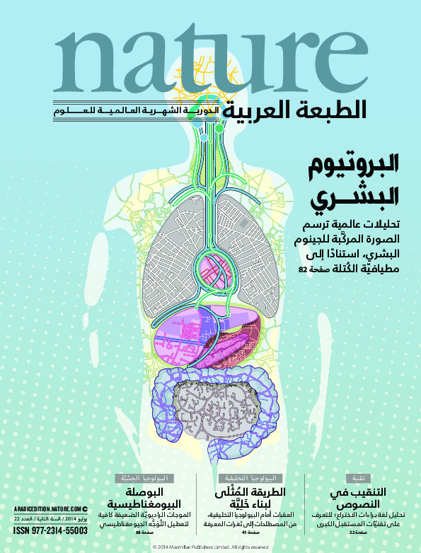 مجلة الطبيعة (Nature) .. العدد 22 - يوليو 2014