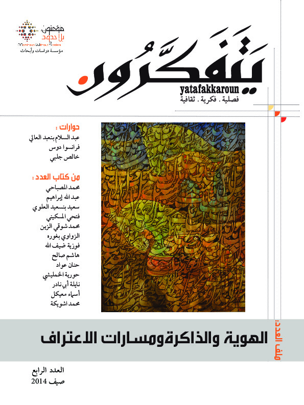مجلة يتفكرون - العدد الرابع