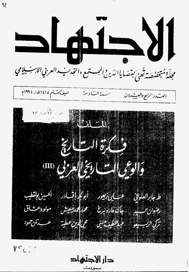 مجلة الاجتهاد - العدد 24