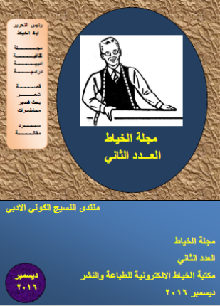 مجلة الخياط العدد الثاني