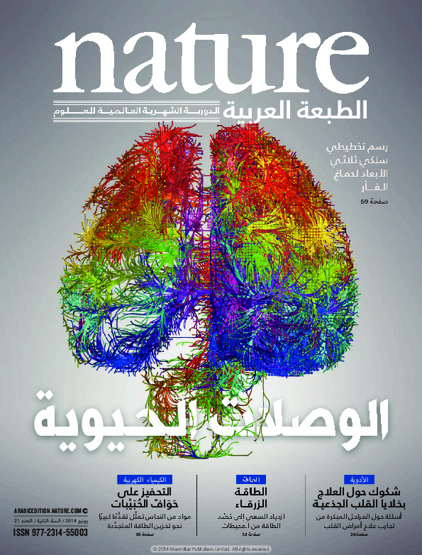 مجلة الطبيعة (Nature) .. العدد 21 - يونيو 2014