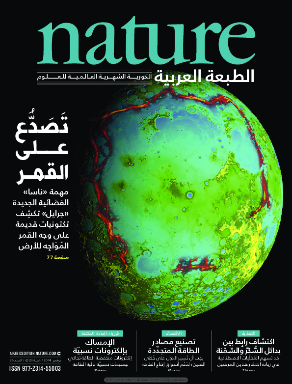 مجلة الطبيعة (Nature) .. العدد 26 - نوفمبر 2014