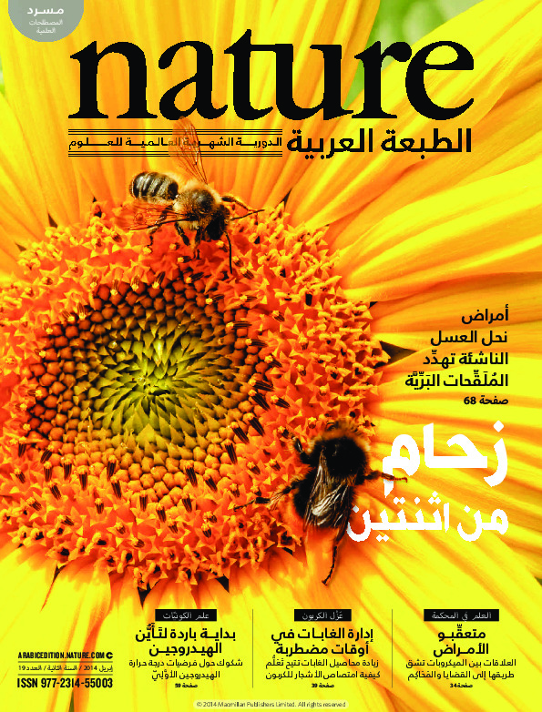 مجلة الطبيعة (Nature) .. العدد 19 - أبريل 2014