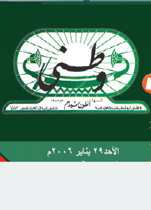 مجلة وطنى 1 يناير 2006