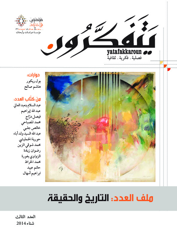 مجلة يتفكرون - العدد الثالث