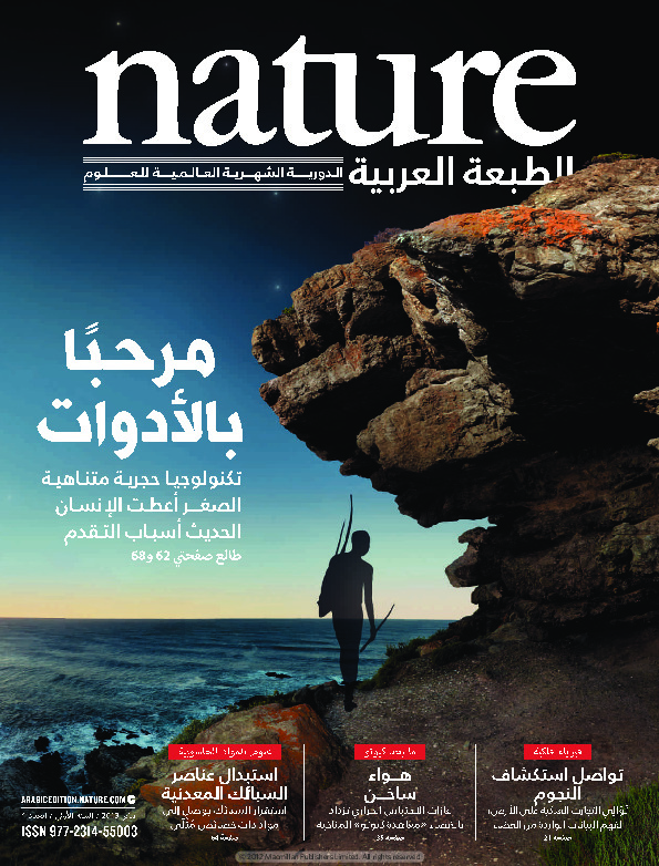 مجلة الطبيعة (Nature) .. العدد 4 - يناير 2013