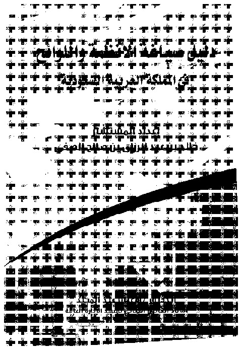 دليل صياغة الانظمة واللوائح في المملكة العربية السعودية